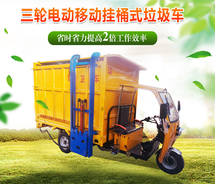 三轮电动移动挂桶车