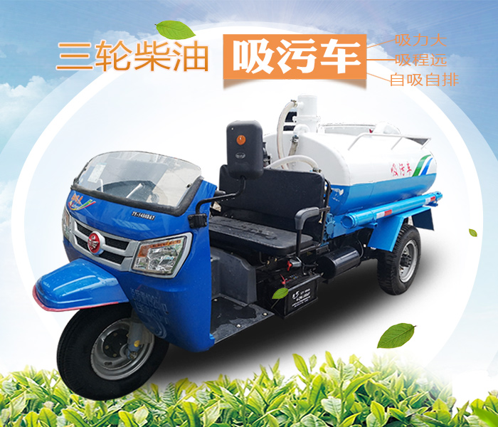 五征柴油吸污车