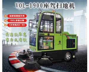 1900型座驾扫地机