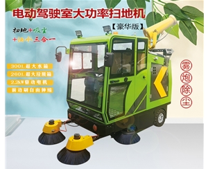 2300豪华版扫地车