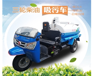五征柴油吸污车